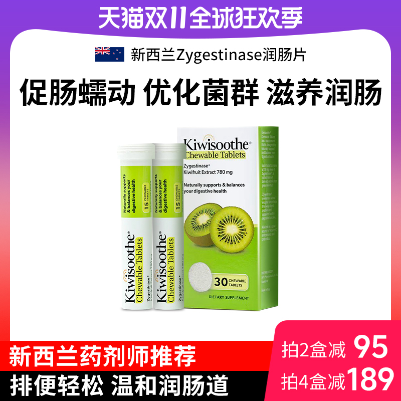 AFT润肠片Zygestinase奇异果酶复合物进口奇异舒润肠【临期特惠】