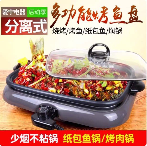 多功能纸包鱼无烟韩式不沾电烤盘