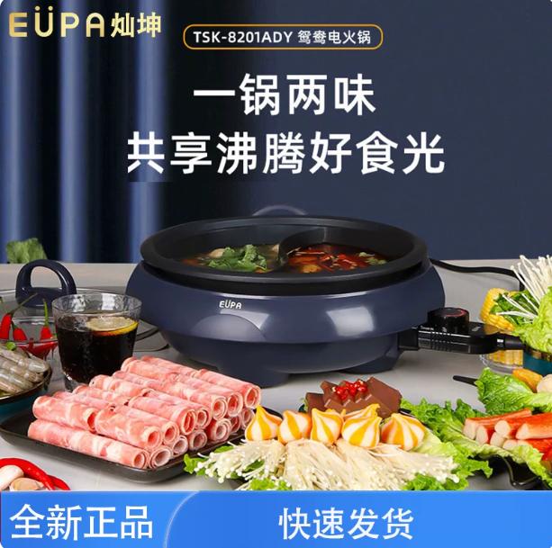 EUPA灿坤鸳鸯电火锅分体式鸳鸯锅