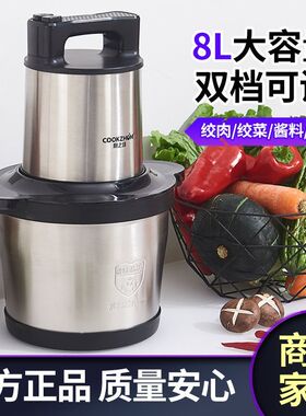 商用电动绞肉机5L6升L8L大功率饺馅机多能搅拌打肉泥碎菜辣椒蒜蓉