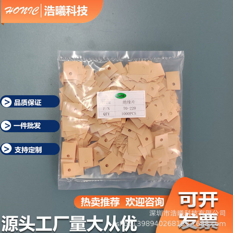 TO-220 K10替代贝格斯绝缘垫片导热矽胶片矽胶片