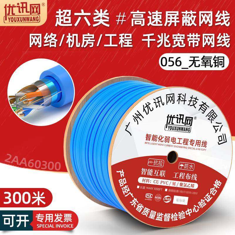 工程超六类屏蔽网线8芯千兆电脑宽带线cat6ftp以太网络线缆300米