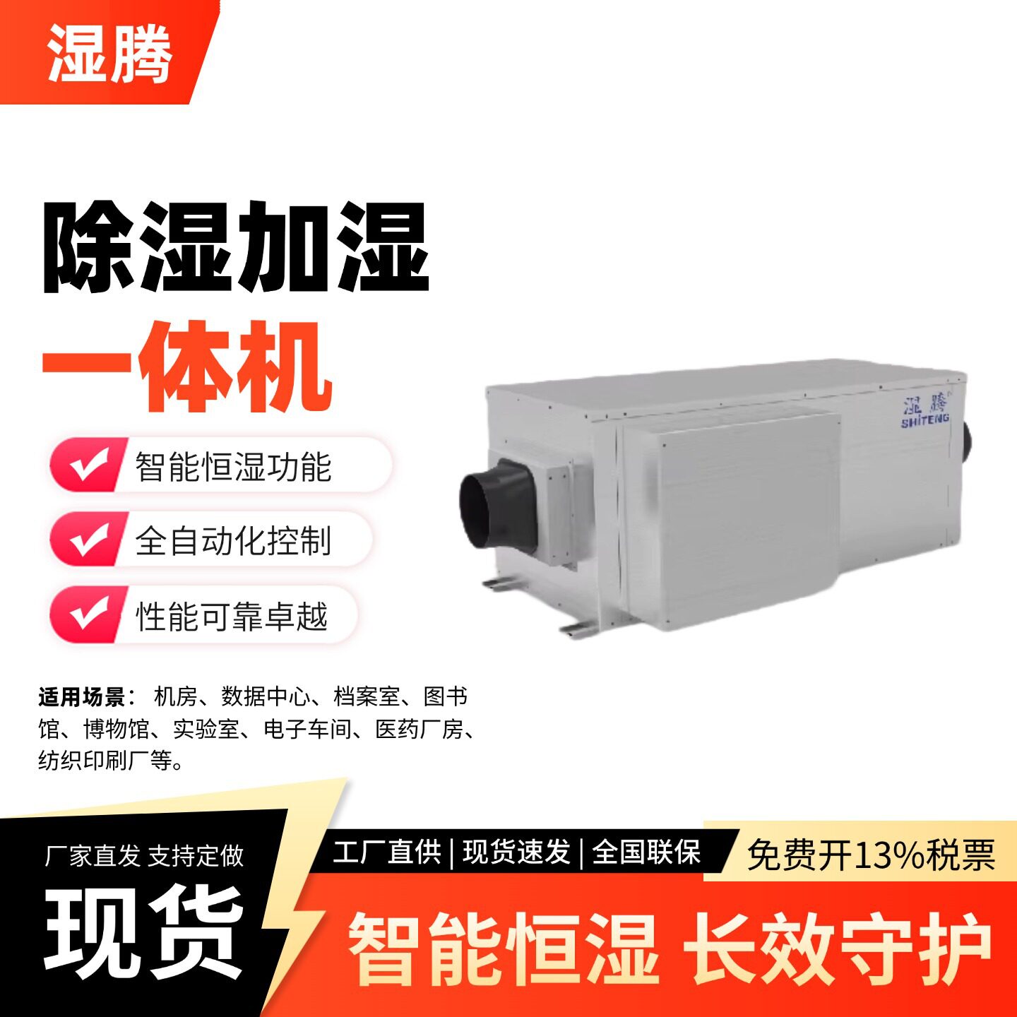 湿腾吊装除湿加湿一体机厂房机房实验室室工业恒湿机CJST-168LD-W