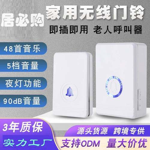 实力工厂别墅家用店铺远距离无线门铃家用防水耐低温直流门铃DB03