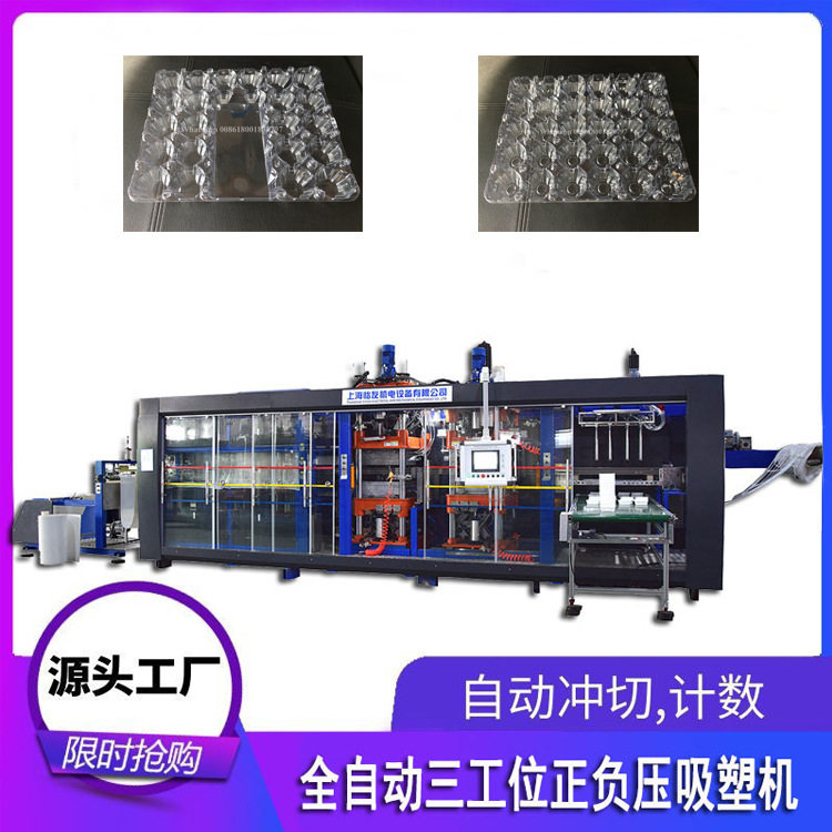 鸡蛋托包装吸塑机鹌鹑蛋包装吸塑机正负压三工位一体机吸塑机