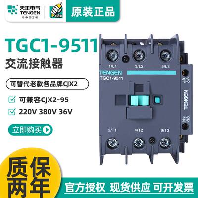 TENGEN天正电气TGC1-9511交流接触器CJX2220V380v110V36V110A