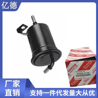 跨镜热品铁壳23300-31100汽油格滤清器普拉多霸道GRJ12汽车31090