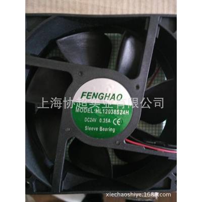 轴流风扇HL12038S24H1203824V0.35A