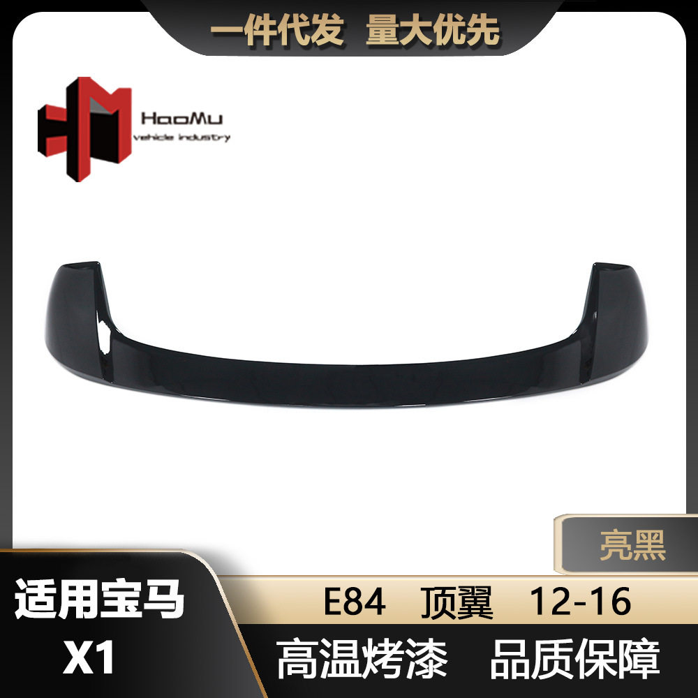 适用于宝马X1尾翼2012-2016 E84亮黑尾翼顶翼改装配件
