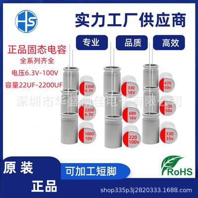 原装固态电解电容6.3V270UF560UF680UF16V1000UF220UF固态
