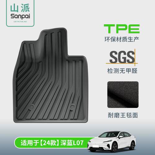 适用于24款深蓝L07汽车脚垫耐脏专车专用脚垫全环保TPE脚垫尾箱垫