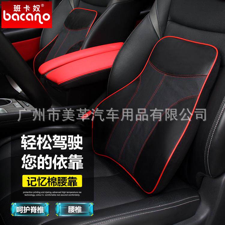 班卡奴汽车用真皮腰靠记忆棉四季靠垫车内护腰垫靠枕腰枕套装
