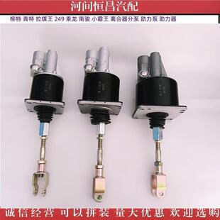 柳特青特拉煤王249乘龙南骏小霸王离合器分泵助力泵助力器
