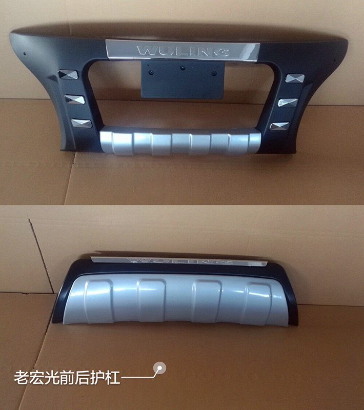 【惠源】汽车配件老宏光前后护杠加装防撞保险杠工厂直供
