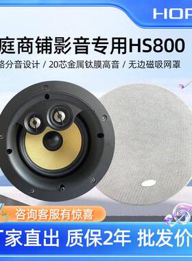 向往HS800吸顶吊顶嵌入式喇叭音响音箱调频双声道立体声高音质