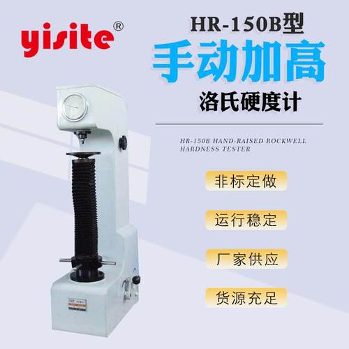 加高洛氏硬度计手动数显电动加高双刻度表盘加高洛氏硬度计