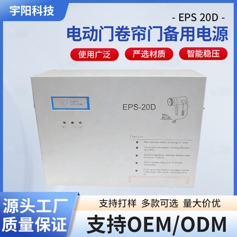 朗科EPS-20D卷帘卷闸门备用电源智能电动自动车库门2000W备用电源