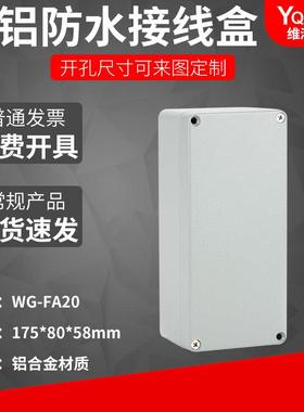 175*80*80铸铝防水盒IP67室外铝合金防尘盒金属防水接线盒