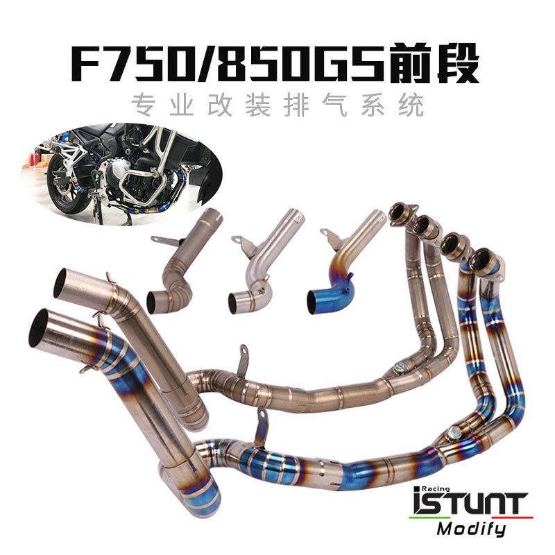适用19-22款F750F850GS中前段F750850GS钛合金前段去回压排气管