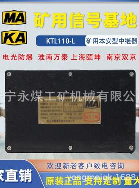 湖北沙鸥KTL110-L矿用本安型中继器L1多功能KTL113-L/F功率分配器