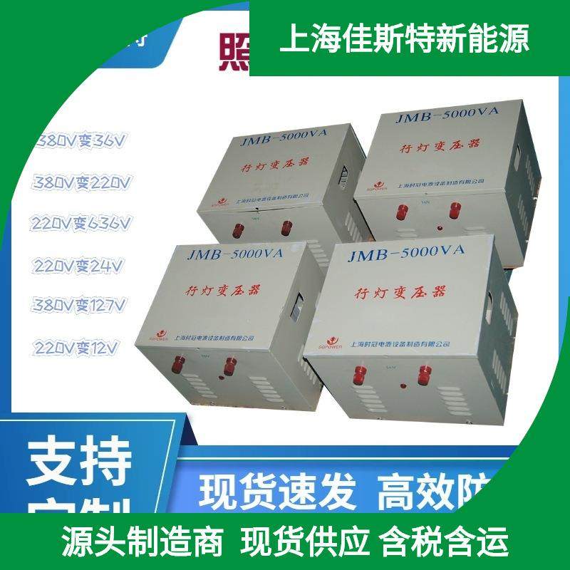 定制LED行灯变压器JMB4000va380V220V变36V12V照明变压器4K