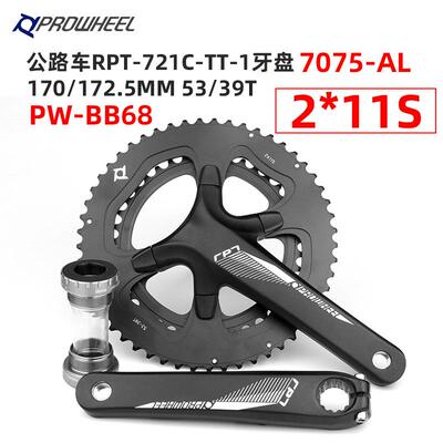 prowheel浩盟公路车中空一体牙盘11速53T/39T牙盘RPT721C