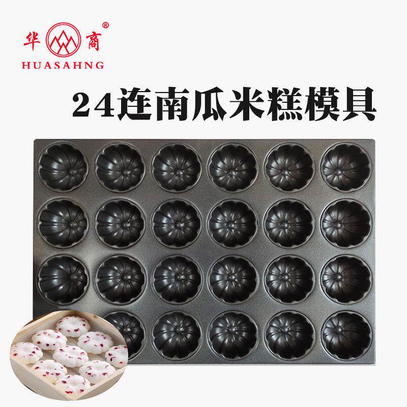 商用24连蒸米发糕模具蔓越莓米发糕烘焙器具蒸饭车蒸白糕不粘模