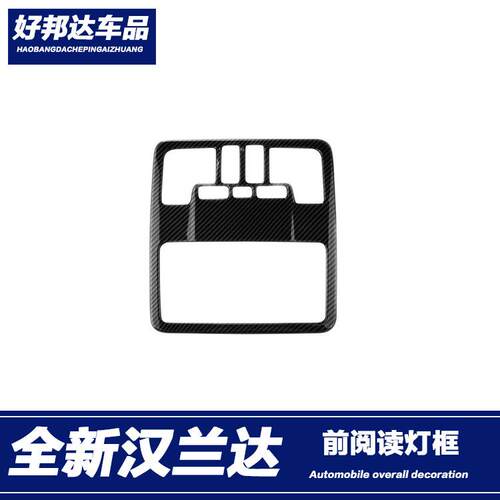 适用于15-19款丰田汉兰达前阅读灯装饰框内饰改装车顶灯亮条
