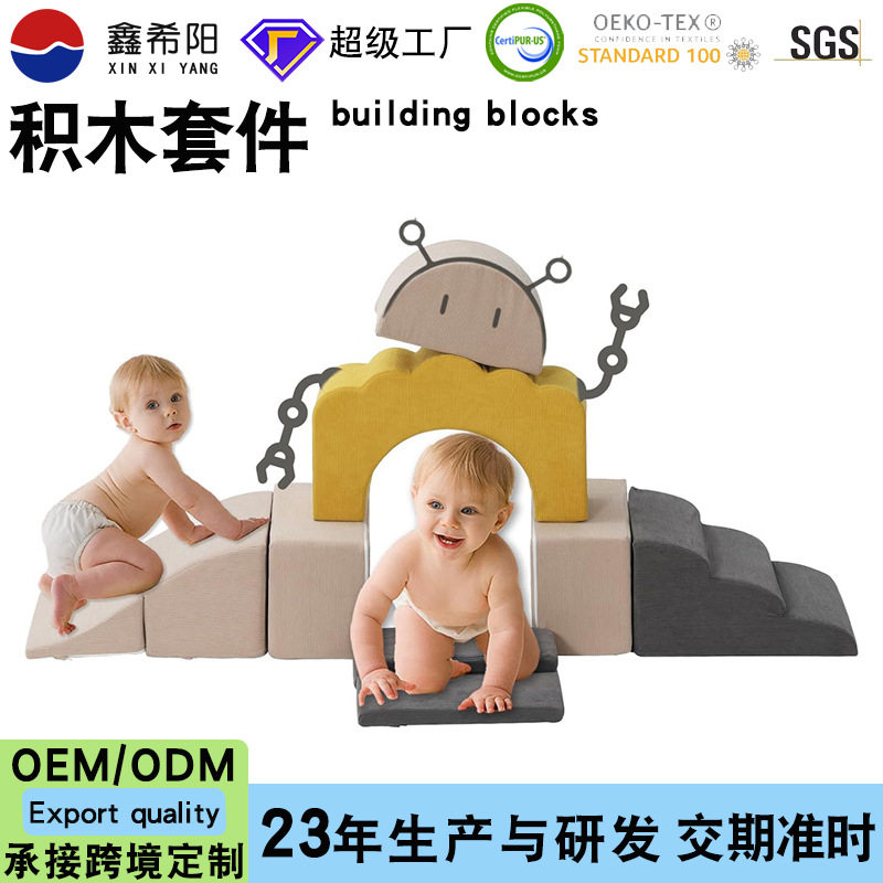 儿童爬行大积木幼儿泡沫攀爬玩具室内软爬游戏攀岩玩具套装带滑梯