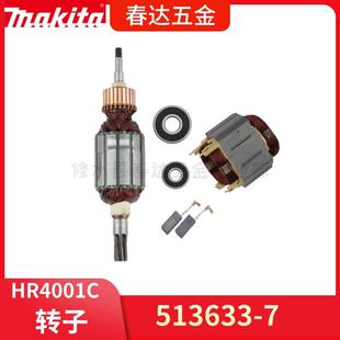 HR4010CHR4011C锚定转子发动机备件HR4001C电枢513633-7牧田工具