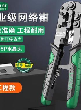 老A专业级多功能6P/8P网线钳子水晶头压线钳网络接线工具LA192218