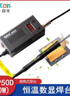 BK950D便携式数显恒温焊台白菜白光焊台电烙铁防静电恒温烙铁焊台