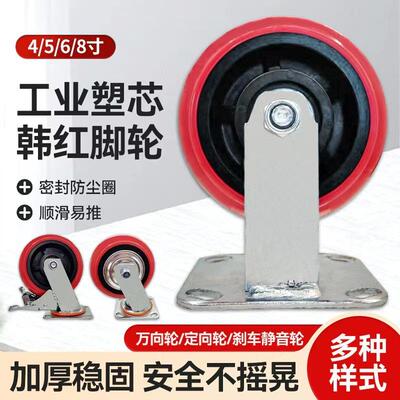塑芯韩红脚轮厚支架万向轮工业4/5/6/8寸手推车刹车轮重型加固