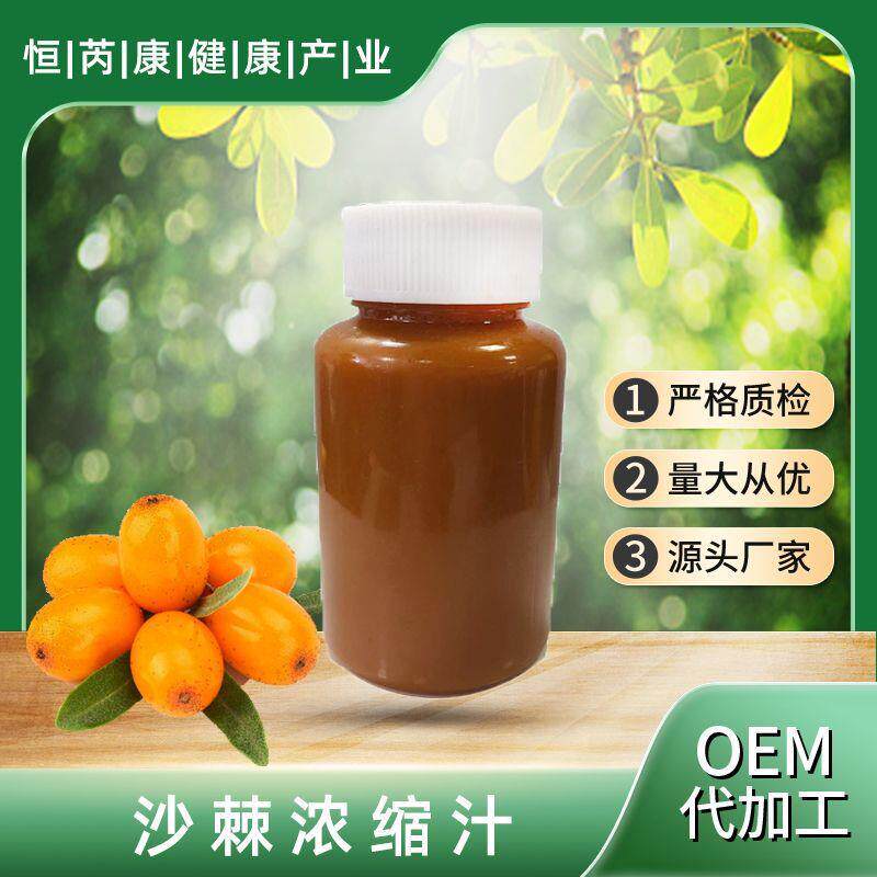 沙棘浓缩汁6.5倍多种水果浓缩汁现货包邮沙棘浓缩汁