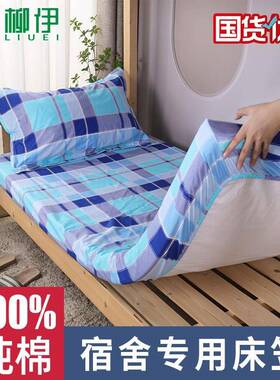 宿舍专用纯棉床笠蓝色全包围床单学校学生单人全棉床笠式三件套