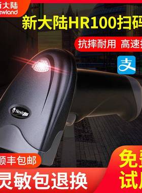 新大陆Newland-HR100HR1030条码扫描枪条形码扫码器有线超市收银