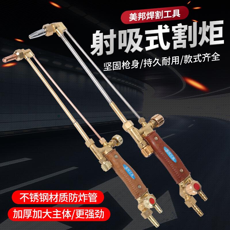 G01-30G01-100射吸式割炬工业级不锈钢防爆割枪火焰