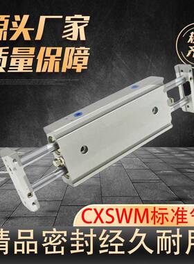 双杆双出滑动气缸CXSWM6/10/15/20/25/32×10/20/30/40/50/75/100