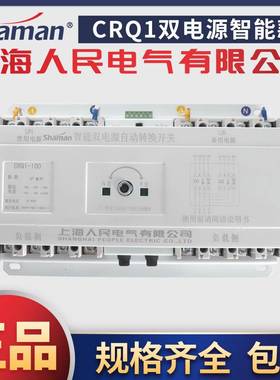 上海人民电气CB级CRQ1M双电源自动转换开关末端型100A400A1250A