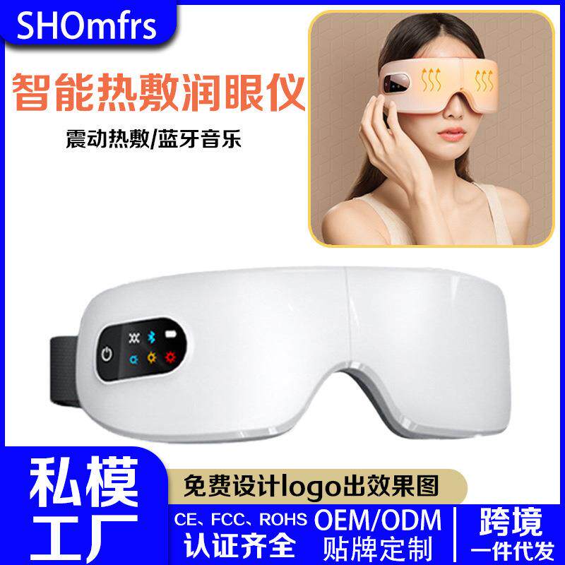 智能热敷气压眼睛按摩器震动眼部按摩润眼仪充电款眼部按摩仪