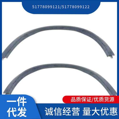 5177809912151778099122适用于宝马X5G05轮眉