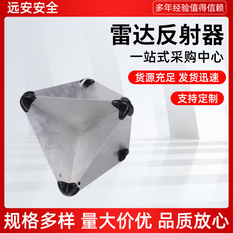 救生雷达反射器救生艇铝制雷达反射器12/16/18/24英寸铝质船用