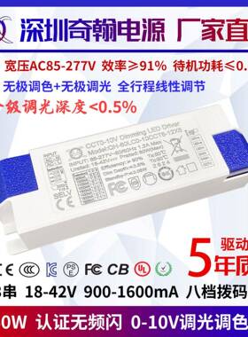 0-10V调光调色电源45W48W50W54W60W无频闪筒灯面板灯LED驱动电源