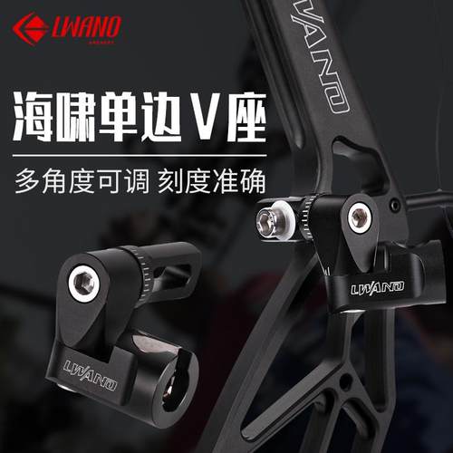 弓箭器材新品复合滑轮弓海啸单边V座多角度可调节减震平衡杆配件