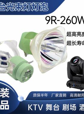 工厂舞台光束灯灯泡230W200W5R7R光速灯舞台摇头追光灯泡摇头灯