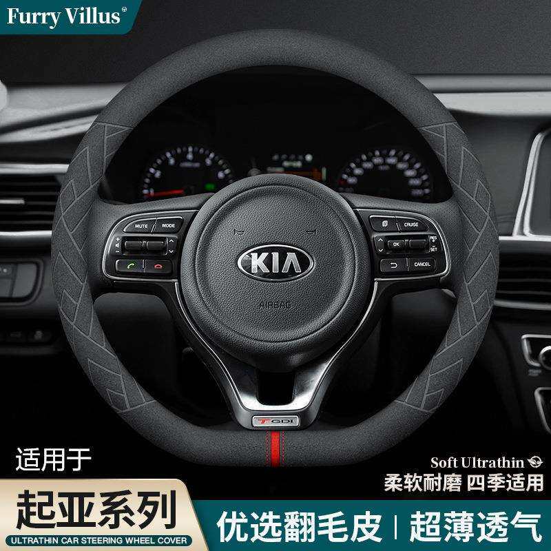 适用于起亚智跑真皮方向盘套K3狮跑kx3赛拉图K5福瑞迪kx5K2翻毛