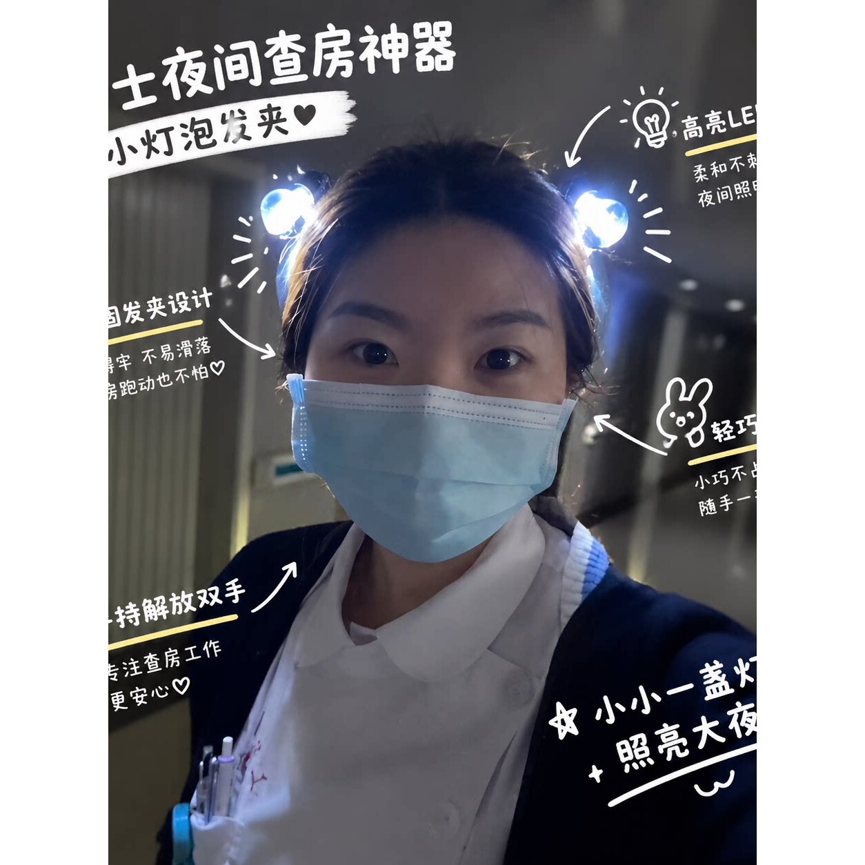 护士夜间查房神器！发光电灯泡发夹刘海夹子医院夜班随身照明发卡