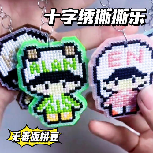 十字绣撕撕乐手工diy塑料板刺绣像素洞洞板可撕十字绣拼豆套装
