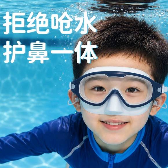 儿童泳镜护鼻一体男女孩游泳眼镜潜水镜高清防雾戏水洗澡头护目镜