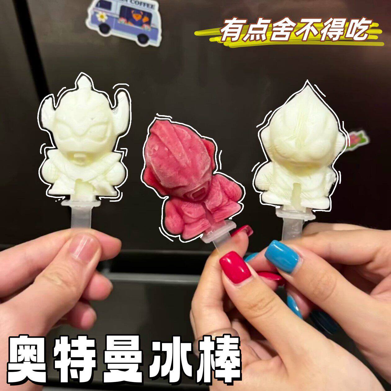 奥特曼冰棒模具食品级雪糕制作diy冰块夏季自制冰淇淋儿童小礼物